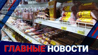 18.01.2022 21:00 Главные новости