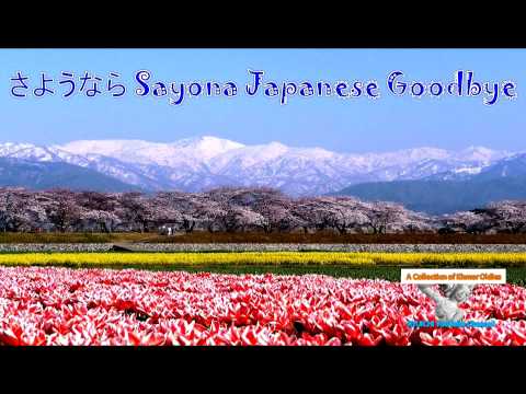さようなら Sayonara Japanese Goodbye - Mix of English and Cambodian Version