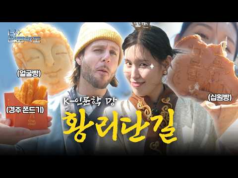 황리단길 뭐 먹지? 