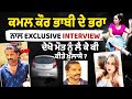 Kamal Kaur Bhabhi Death News Kamal Kaur Bhabhi Brother Exclusive Interview Amritpal Mehron
