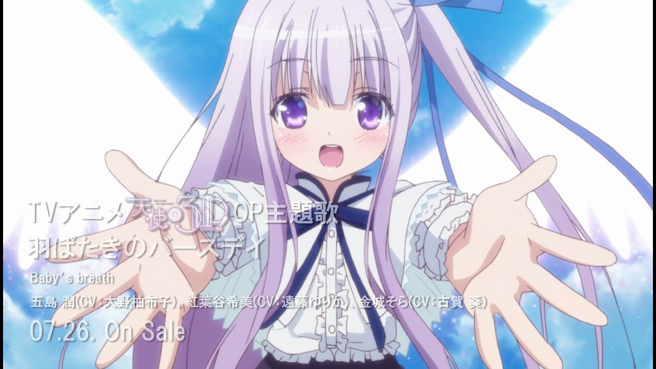 TVアニメ『天使の３Ｐ！』オープニングムービー /「羽ばたきのバースデイ」