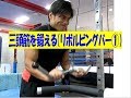 三頭筋を鍛える(リボルビング・プレスダウン)【糸井トレーナー】