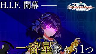 【配信】違う世界線でもう1人の推しを一番星にする【学マス】