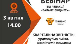 Квартальная отчетность: учитываем изменения, анализируем ошибки