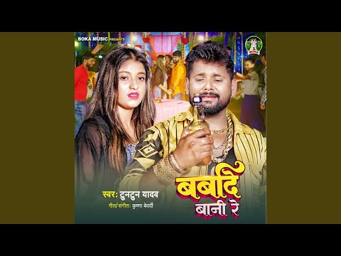 Barbade Bani Re — watch video