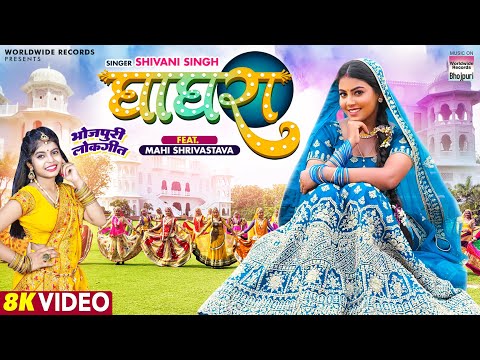 Ghaghra — watch video