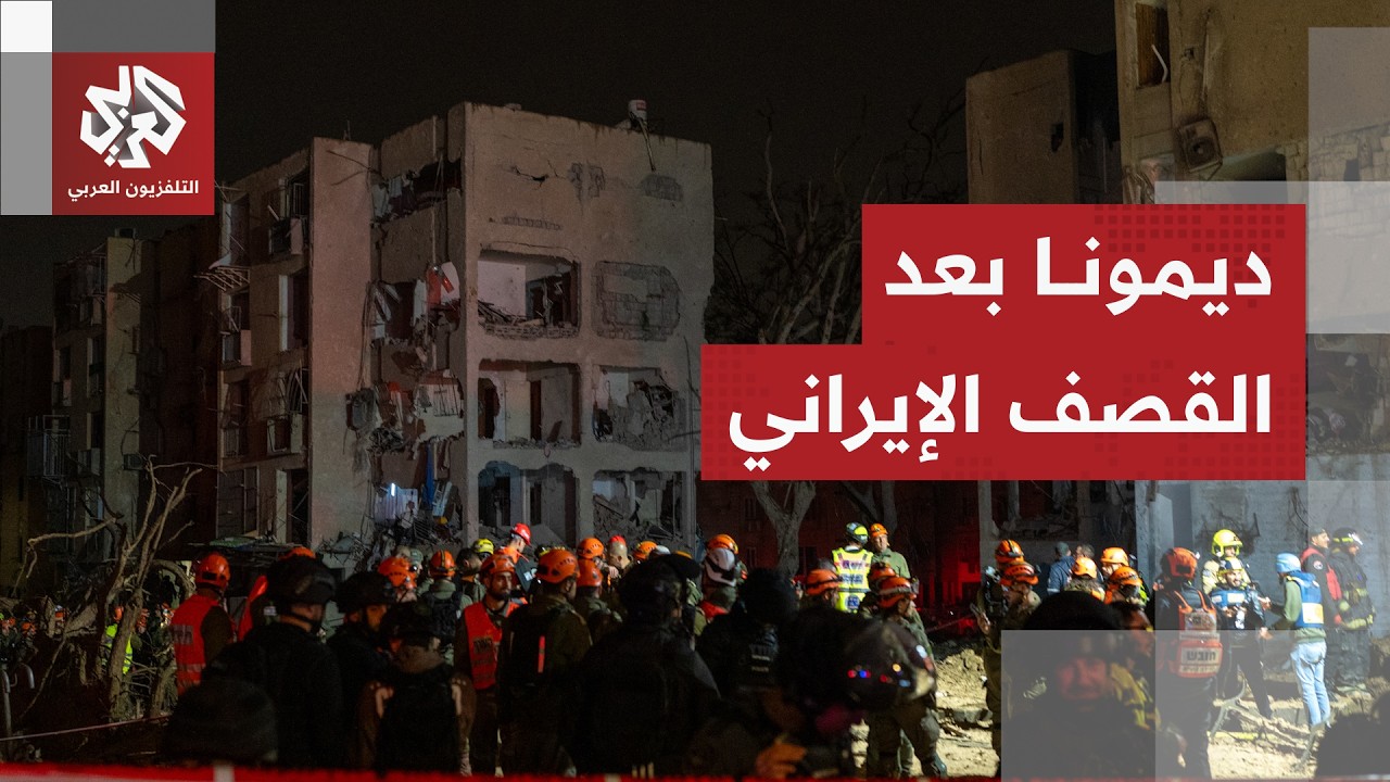 مشاهد من موقع سقوط صاروخ إيراني في ديمونا والحرس الثوري يعلن استهداف مبان تك?
