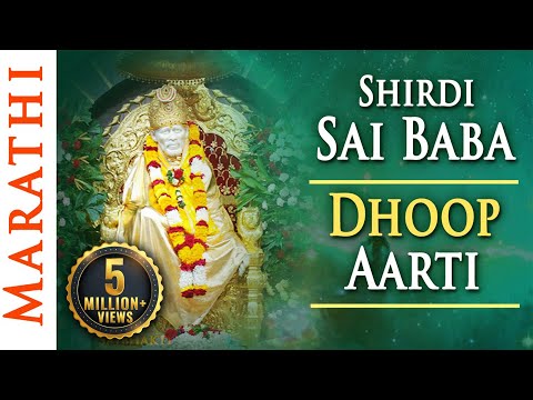 Sai Baba Evening Aarti Lyrics