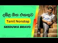 Tamil Nonstop Seeduwa Bravo
