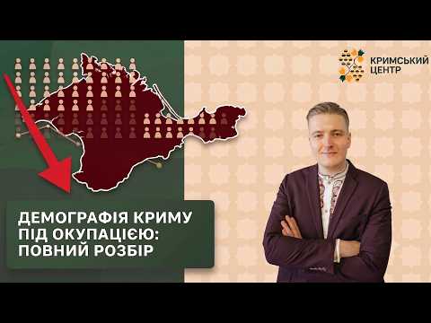 ДЕМОГРАФІЧНА ПАСТКА: як РФ назавжди хоче вкрасти Крим?