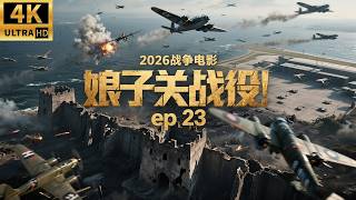 Download lagu 2026最新历史电视剧！烽火山河！日本大军扫荡娘子关，没想到被一伙八路轻松打败！⚔️EP 23丨連續劇丨完整版丨中文字幕丨2025最新版丨#抗日 #战役 #chinesedrama #经典战役 mp3