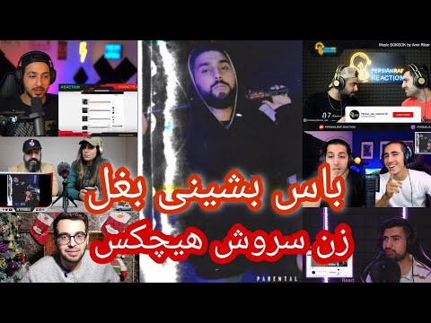 ری اکشن یوتوبرها به قسمتی از ترک سک سک امیر ریبار دیس 021kid / Sok Sok Ami ribar Reaction