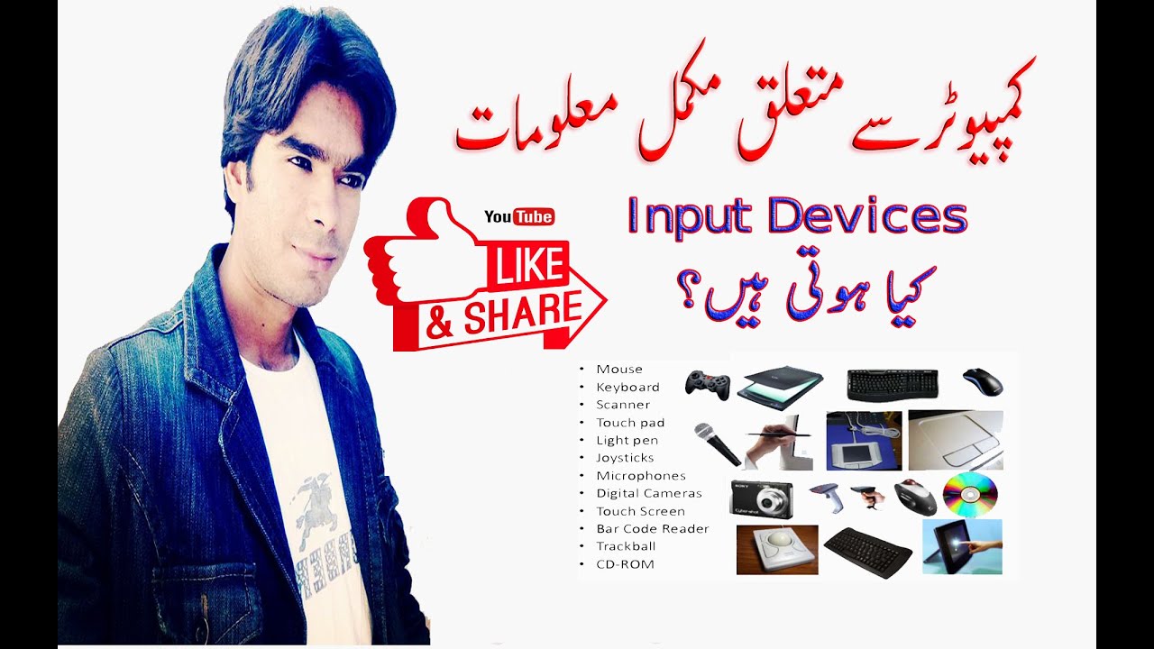 What is Input Device | Types of Input Devices | Computer Devices