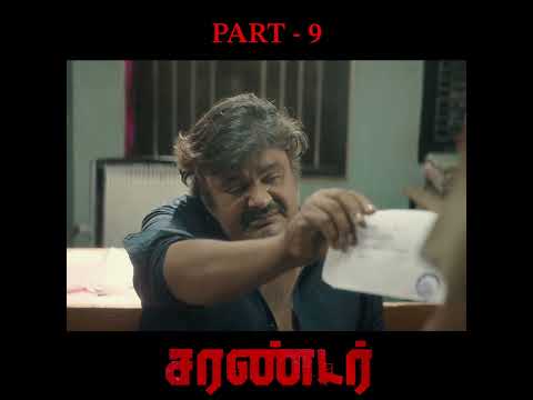 Surrender part - 9|Tamil full movie | T creations Cinemas #tamilmovie #kollywood