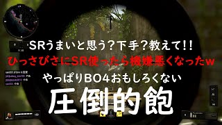 【BO4実況】僕ってスナイパー上手？へた？