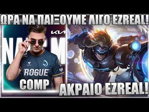 ΔΕΝ ΜΠΟΡΕΙ ΝΑ ΧΑΣΕΙ ΟΥΤΕ ΚΙΝΗΣΗ! - COMP