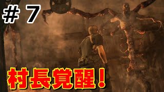 【Part7】ビビリのバイオハザード４実況！