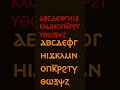 English Coptic Alphabet Song