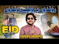 Rondu Har Wely Rondu OFFICIAL SONG Adnan Arshad 2026