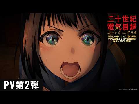 «История электричества в двадцатом веке» от KyoAni стартует 5 июля 💡