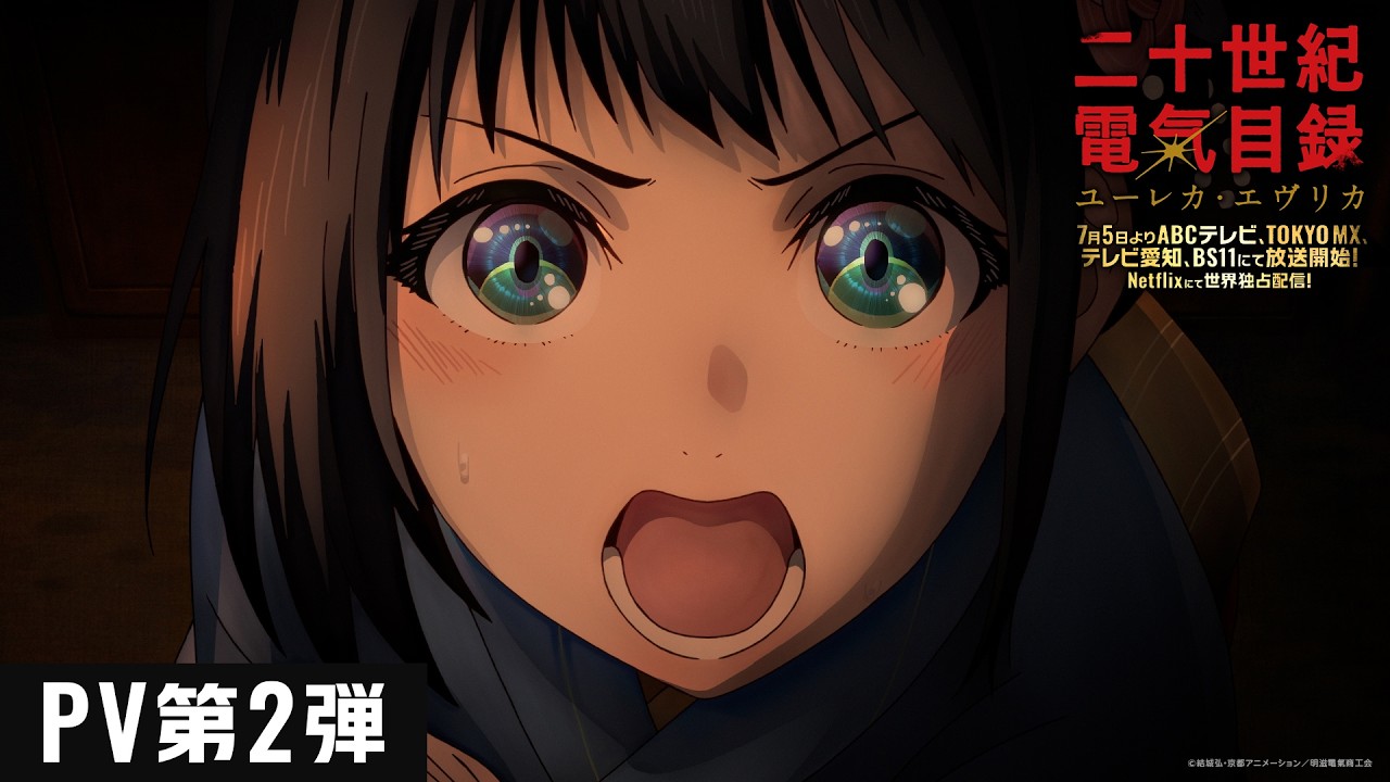 TVアニメ『二十世紀電氣目録-ユーレカ・エヴリカ-』PV第2弾｜2026年7月5日TV放送＆配信開始！