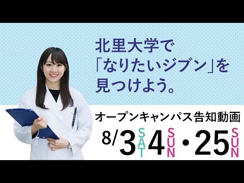 海洋生命科学科 【告知】オープンキャンパス～「なりたいジブン」を見つけよう～