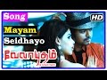 Velayudham Tamil Movie Songs Mayam Seidhayo Song Vijay Helps Genelia
