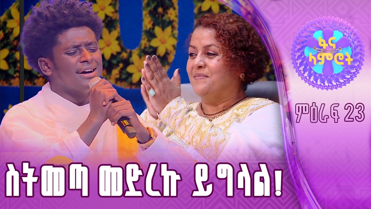 ዳዊት አታላይ በሳማኸኝ በለው”ያኮራናል”