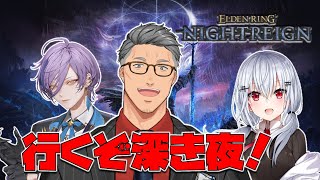 【 ELDEN RING NIGHTREIGN 】何が深き夜じゃ！！！！【にじさんじ/舞元啓介】