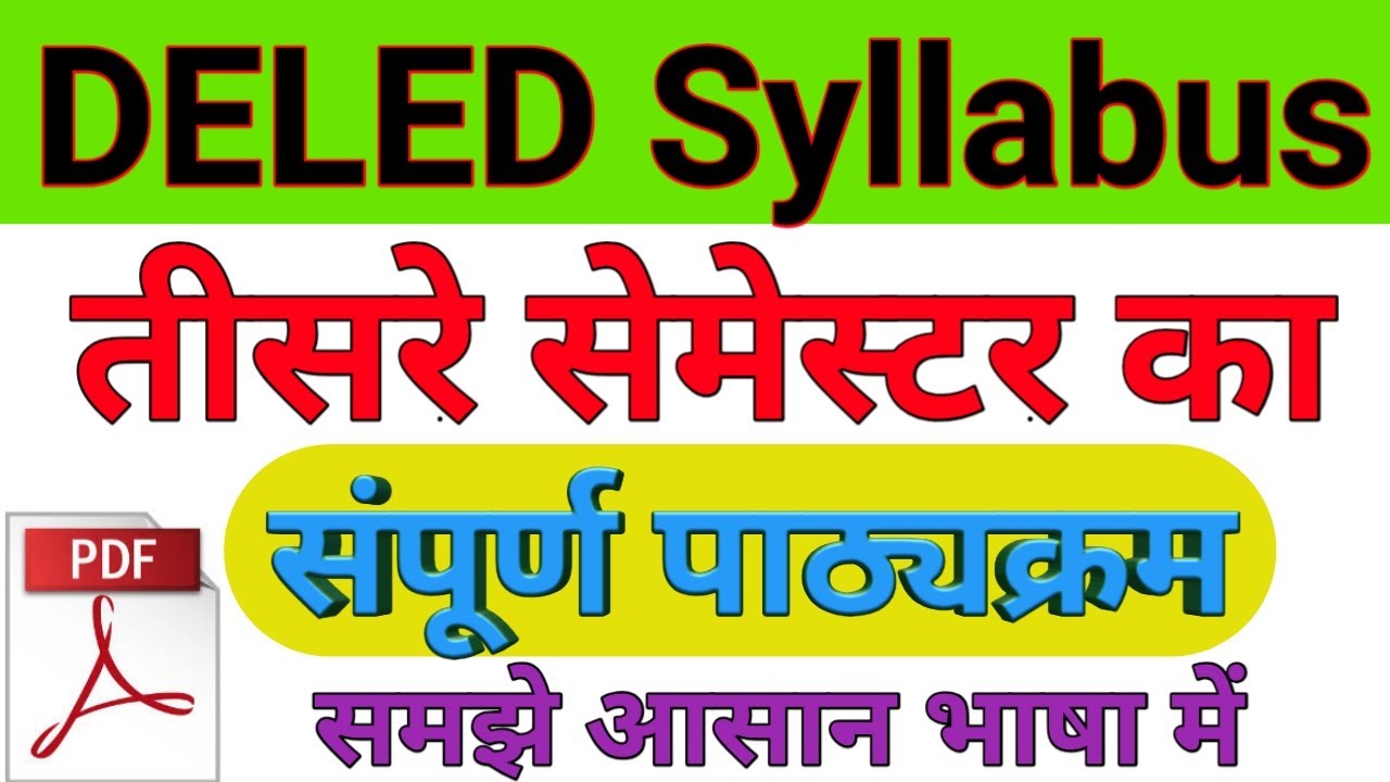 DELED 3rd Semester Syllabus| DELED Third Semester all subjects Syllabus| डीएलएड Latest Pdf Download