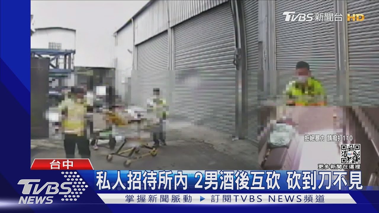 私人招待所內　2男酒後互砍！砍到刀不見