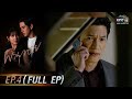 Destiny Of Us EP 4 FULL EP 4 May 2021 One31