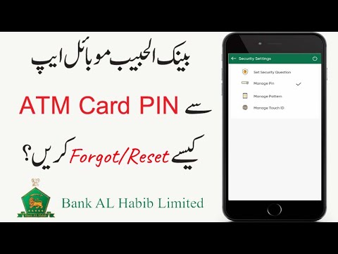 How to Forgot/Reset Bank AL Habib ATM Card PIN using AL Habib Mobile App