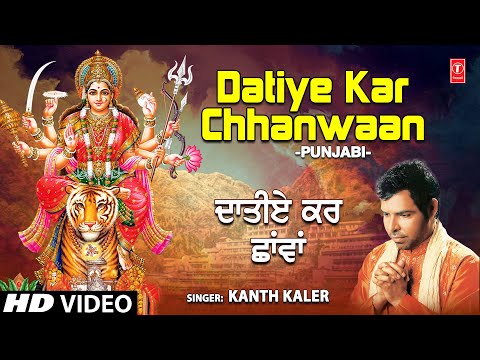 Datiye Kar Chhanwaan — watch video