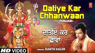 दातिये कर छावां लिरिक्स (Datiye Kar Chhanwaan Lyrics)