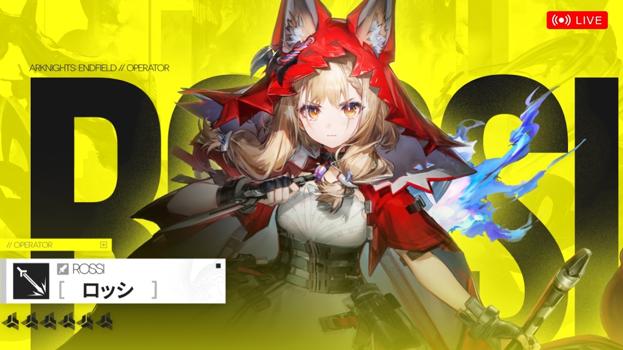 【エンドフィールド】ロッシーナ・ウルフパール・ルピーノ配信