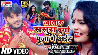 #VIDEO_SONG_2020_देवी गीत Jataru Sas