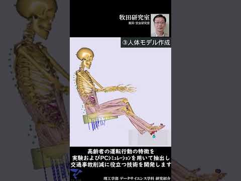 【牧田研究室 紹介】 #データサイエンス学科 #帝京大学 #理工学部 #shorts