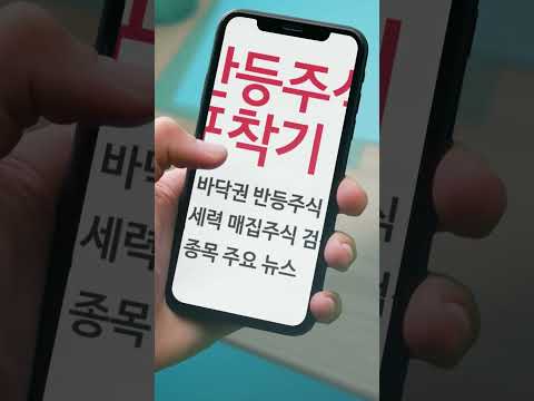 주가 반등 포착기-세력의 매집 신호를 실시간 포착하라