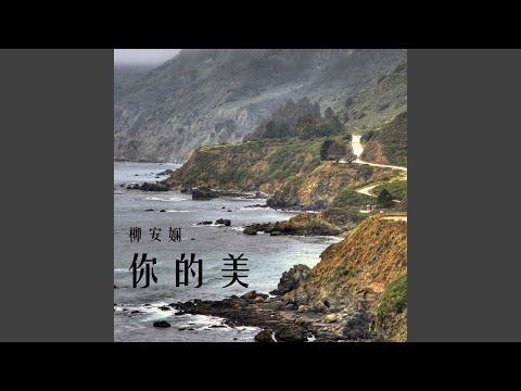 一不小心爱上你的心