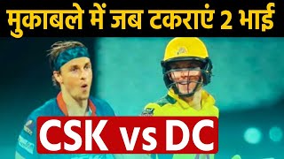 IPL 2021: Sam Curran ने जब बल्ले से लगाई अपने भाई Tom Curran की क्लास