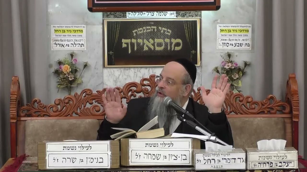 הרב יוסף אזולאי | פרשת השבוע | מוסאיוף