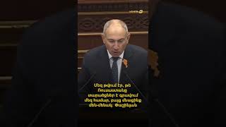 Մեզ թվում էր, թե Ռուսաստանը տարածքներ է գրավում մեզ համար, բայց մնացինք մեն-մենակ․ Փաշինյան
