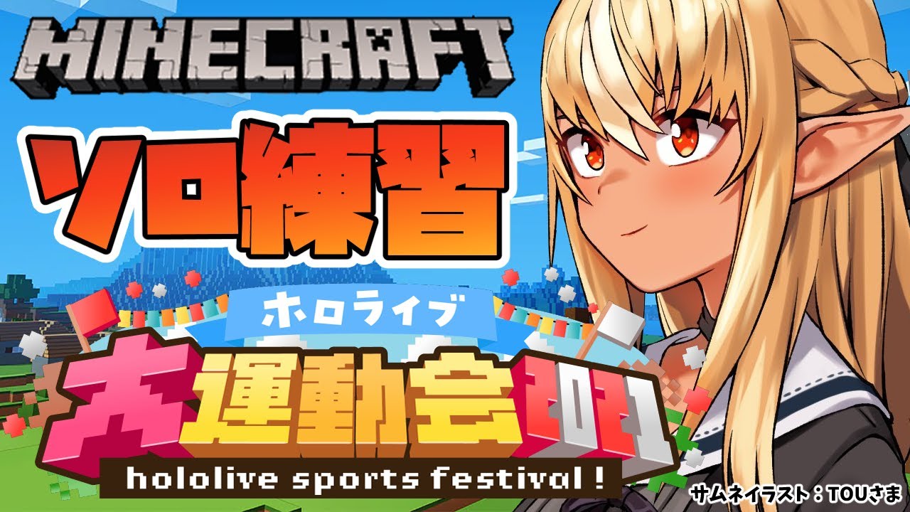 【マインクラフト/Minecraft】運動会の練習！Field day practice!【不知火フレア/ホロライブ】