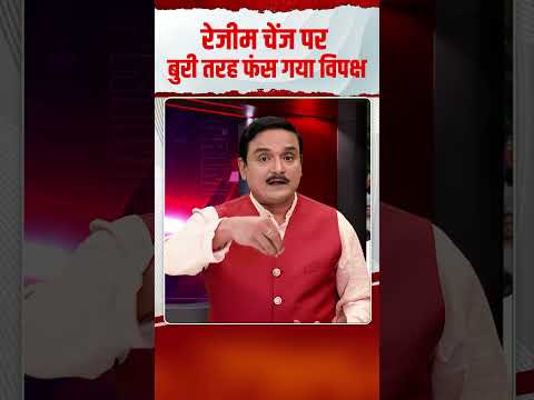 बांग्लादेश और रेजीम चेंज पर बुरी तरह फंस गया विपक्ष | Capital TV