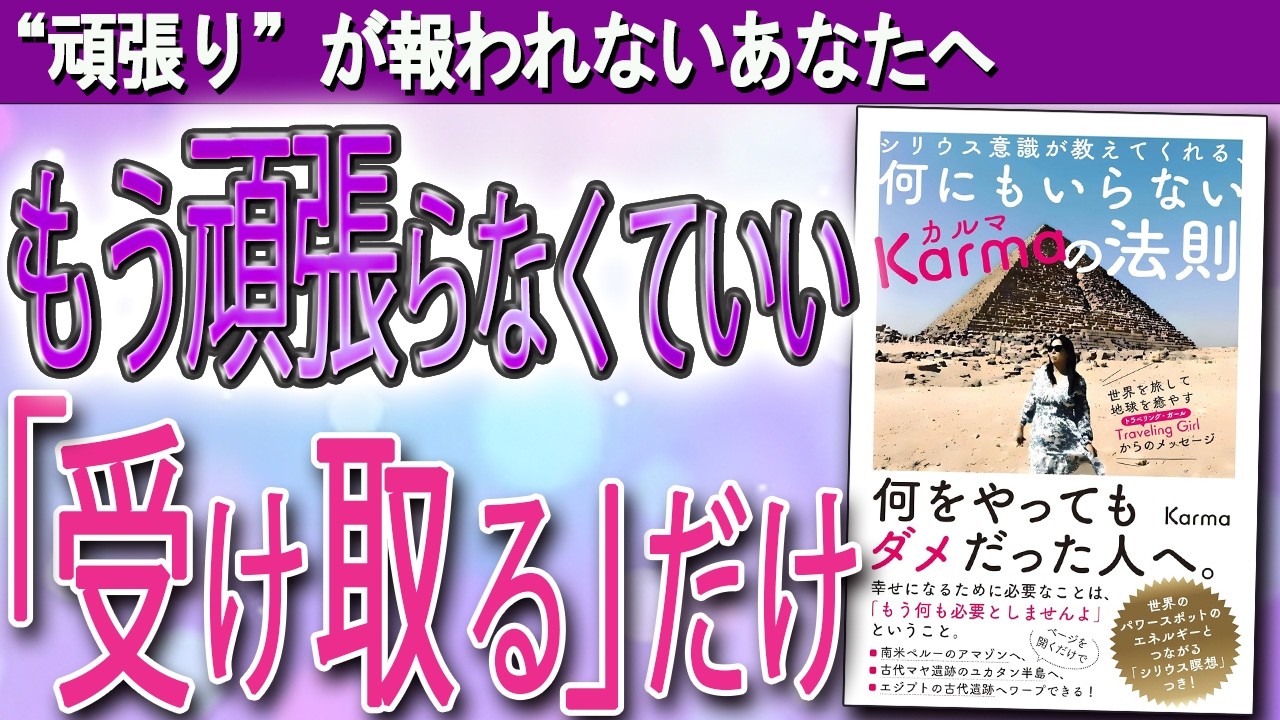 【求めなくても満たされる世界へ】アヤワスカの叡智と魂の目覚め（シリウス意識が教えてくれる『何にもいらないKarmaの法則』Karmaさんの本を紹介）