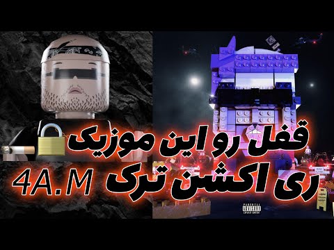 Catchybeatz X Armond - 4am"Re Action"|ری اکشن ترک "4 صبح " از کچی بیتزو تونیو @CatchyBeatzOfficial
