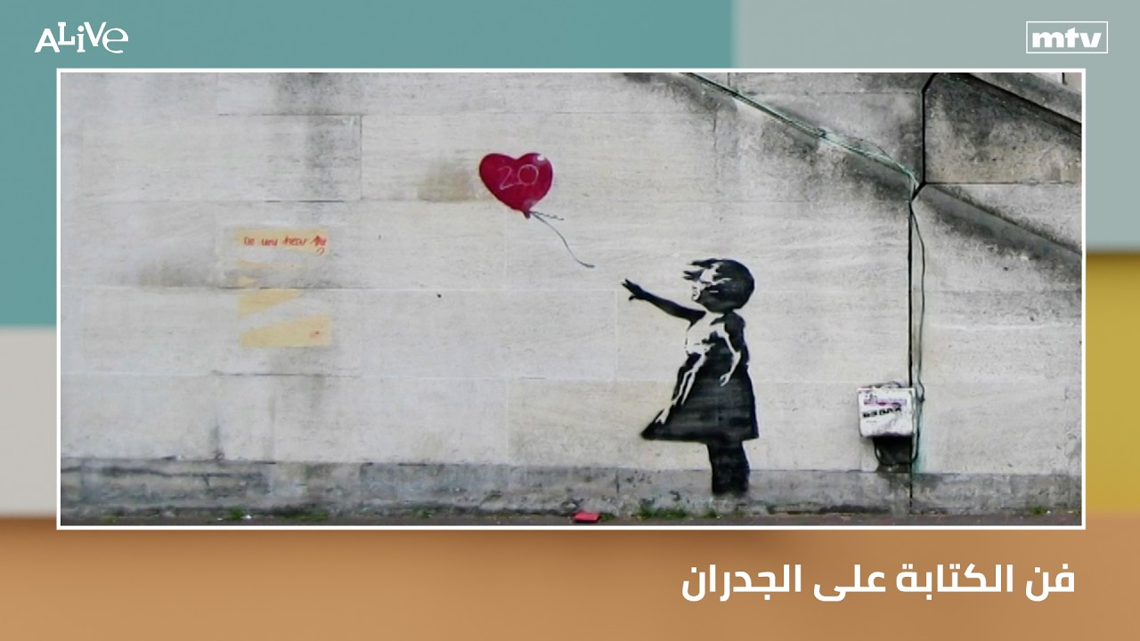 فن الكتابة على الجدران - Apple تدخل مرحلة جديدة بعد تنحي تيم كوك