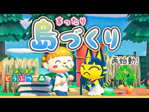 【あつ森】久しぶり!まったり島クリエイトします🌵