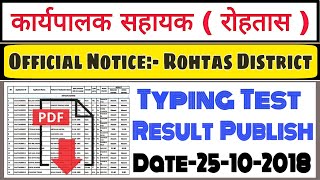 preview picture of video 'Executive Assistant Rohtas District | English & Hindi Typing Result Published | 25-10-2018'